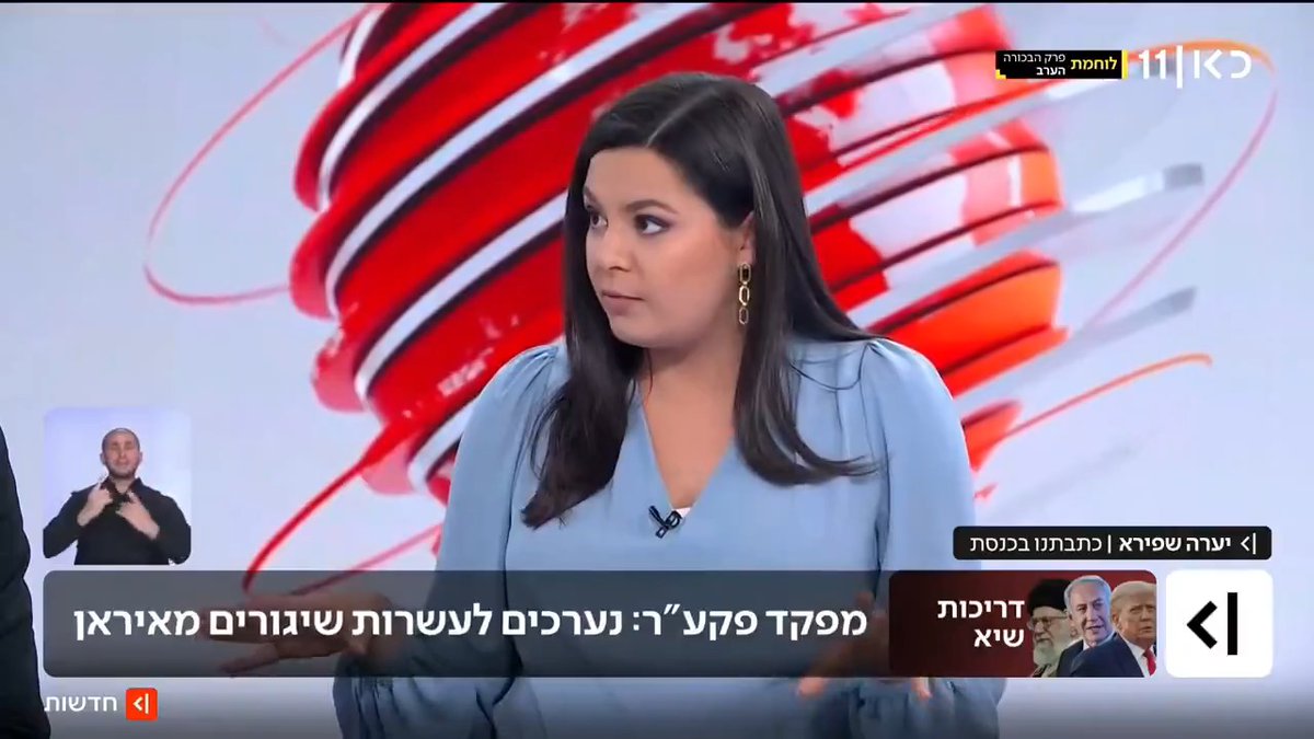 אלוף פיקוד העורף בוועדת החוץ והביטחון: "כרגע נערכים לשיגורים מאיראן", הכוונה היא להמשיך במדיניות ההתראה המוקדמת 10 דקות לפני הירי | יערה שפירא עם הפרטים מהדיון החסוי #מהדורתכאןחדשות עם טלי מורנו