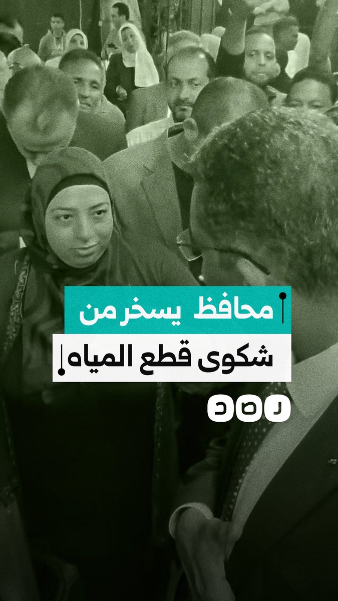 محافظ البحر الأحمر يسخر من شكوى مواطنة بسبب انقطاع المياه في الغردقة