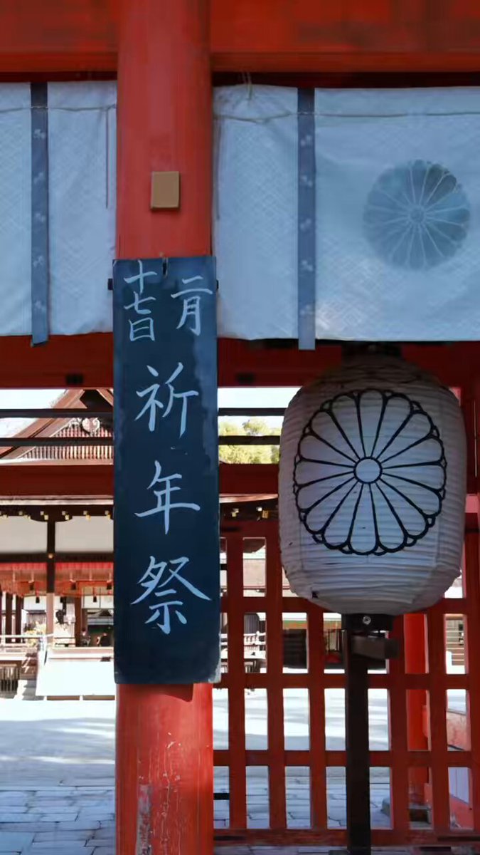 2月17日、下鴨神社では祈年祭（土解祭）をつつがなく斎行いたしました。 冬の土がゆるみ、春へ向かって季節が動きはじめるこの頃、五穀豊穣と、皆さまの日々の安寧をお祈り申し上げます。 ご参拝ならびに遠方より心を寄せてくださった皆さまに、深く御礼申し上げます。 #下鴨神社 #祈年祭 #土解祭