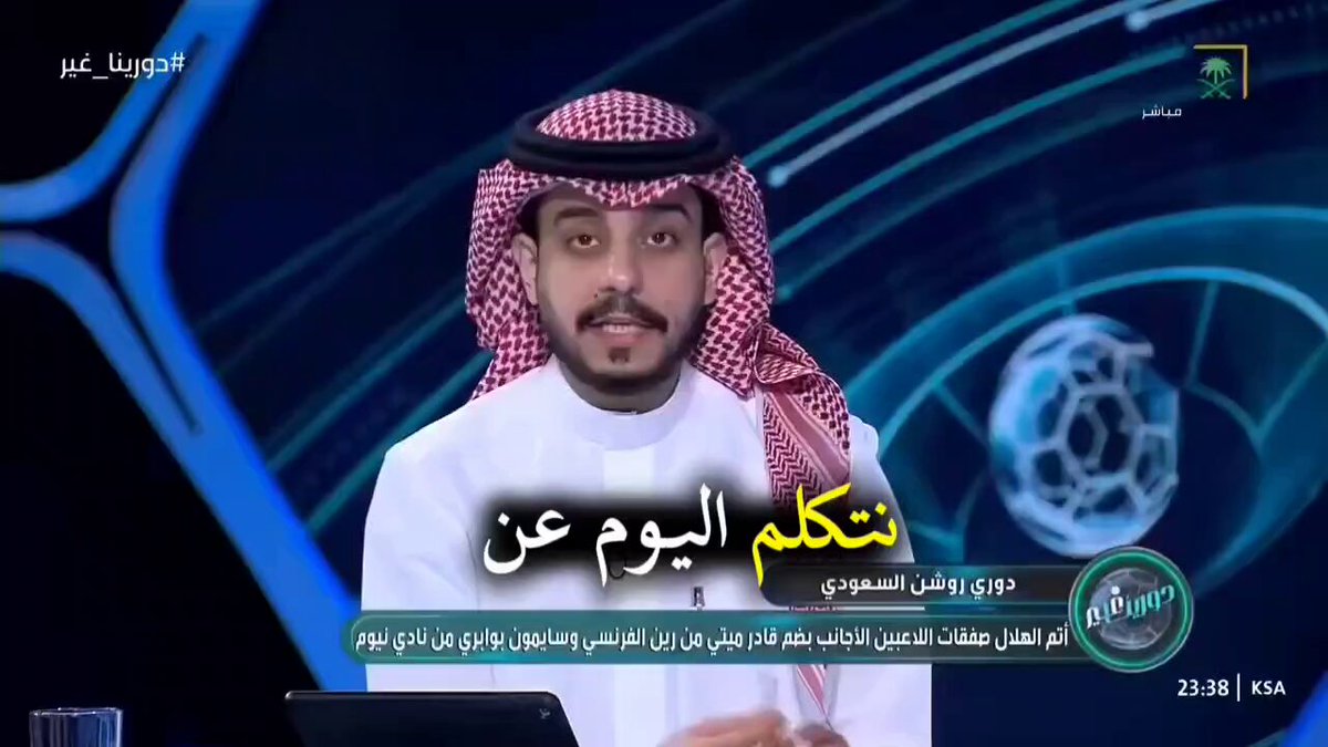 لماذا لم يتم فتح ملف الهدر المالي الكبير لاعبين معارين ويدفع النادي رواتبهم !! لاعب أجنبي بـــ 60 مليون يورو ولا يلعب !!