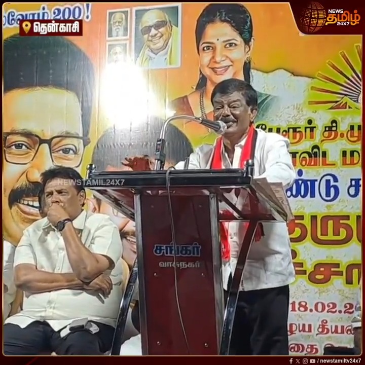 தென்காசி: தமிழ்நாடு அரசின் ஐந்தாண்டு சாதனை விளக்க கூட்டத்தில் பங்கேற்று உரையாற்றிய திமுக பேச்சாளர் சிவாஜி கிருஷ்ணமூர்த்தி.. ஆபாசமாக பேசியதாக பங்கேற்றவர்கள் முகம் சுழிப்பு..! Tenkasi | DMK | Sivajikrishnamurthy | NewsTamil24x7 #Tenkasi #DMK #Sivajikrishnamurthy #NewsTamil24x7