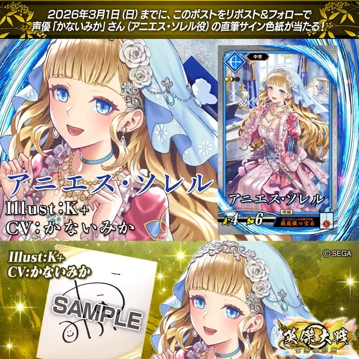 #英傑大戦 📢ココショップ 新武将紹介CP！ フォロー＆リポストでRアニエス・ソレル役 #かないみか さんのサイン色紙を抽選で1名様にプレゼント🎁 ✨参加方法✨ ①英傑大戦（公式）をフォロー ②この投稿をリポスト 締切👉25/3/1 23:59まで 当選は3月上旬にDMします📩 規約: