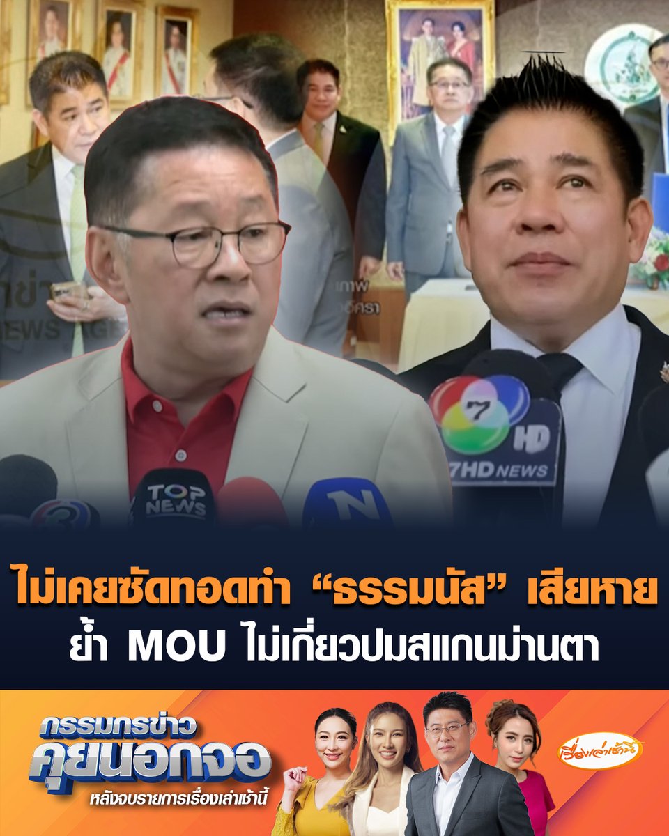 "ประเสริฐ" ปัดข่าวคำให้การดีเอสไอหลุด ยันไม่มีข้อความทำ ”ธรรมนัส“ เสียหาย แจง MOU ไม่เกี่ยวข้องคดีสแกนม่านตา มีแค่แนวพัฒนาเทคโนโลยี เผยได้รับคำชี้แนะจากหลายหน่วยงานก่อนเซ็น มองเป็นเรื่องการเมืองถูกปูดประเด็นมาตั้งแต่ก่อนเลือกตั้ง #เรื่องเล่าเช้านี้ #ครอบครัวข่าว3 #กรรมกรข่าวคุยนอกจอ #ประเสริฐ #ธรรมนัส #สแกนม่านตา