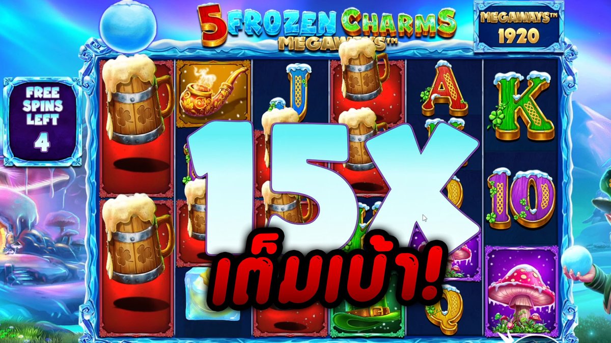 6 หมุนก็พอ! | 5 Frozen Charms Megaways - Pragmatic Play