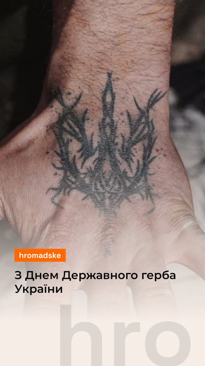 На паспорті, на шевронах, на будинках, у серці — Державний герб всюди. З Днем Державного герба, Україно