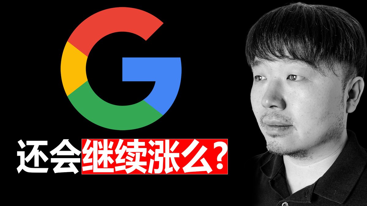 今天这期我们来聊聊谷歌,股票代码 $GOOGL 或者 $GOOG Google在过去的300天里,可谓是实现了惊天大逆转,股价暴涨了148.35% 不过,最近这2周,软件股集体阵亡。即便是Google,亚马逊,微软这种给AI提供数据中心基础设施的Hyperscaler们也是难逃股价暴跌的命运