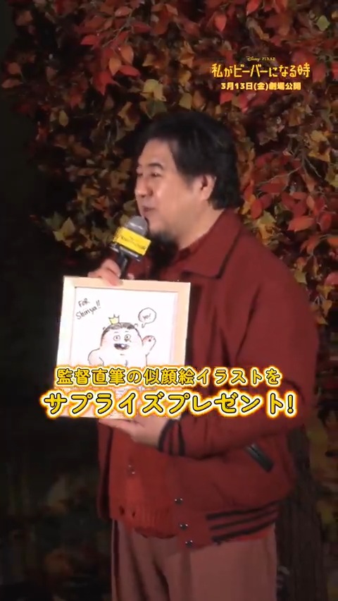 3/13公開『#私がビーバーになる時』 “ビーバーズ”結成イベントダイジェスト🎥 日本版声優のお二人に 監督直筆のビーバー風似顔絵イラストを サプライズプレゼント🎁 ˎˊ˗ 🦫キング・ジョージ役 #小手伸也 さん 🦫ジェリー市長役 #渡部篤郎 さん 「監督 Thank you so much❗」 Daniel Chong