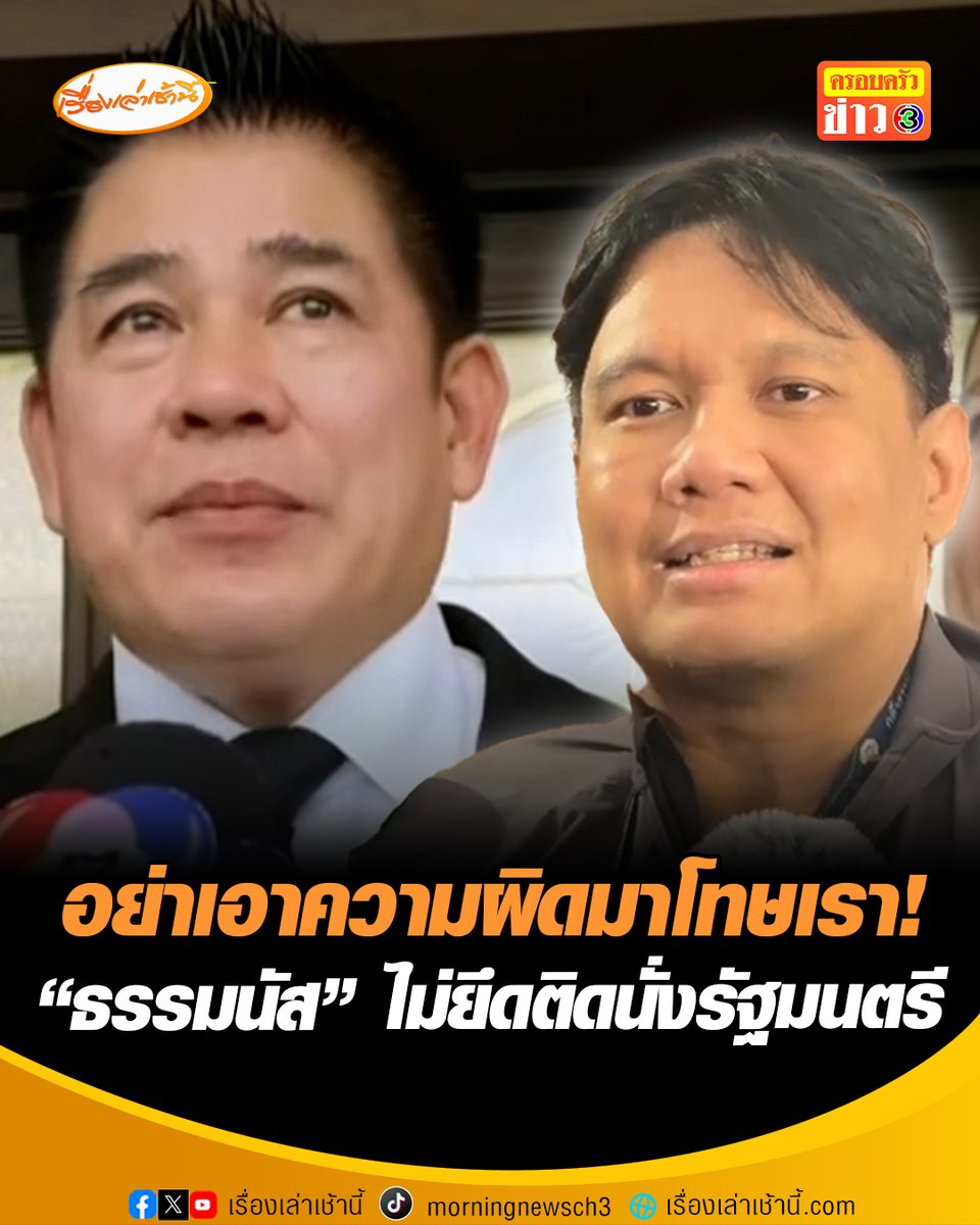 จะเอาอะไรอีก “ ไผ่ ลิกค์” บอก “ผู้กองธรรมนัส” ไม่ยึดติดตำแหน่งรัฐมนตรีแล้ว อย่าเอาความผิดมาโทษเรา ลั่นเลิกเล่นการเมือง เดินหน้าดีกว่า ลั่นไม่มีที่ไหนในโลกโหวตนายกฯก่อน แล้วค่อยเกลี่ยตำแหน่งรัฐมนตรี ย้ำไม่แน่อาจกลับมาเลือกตั้งใหม่อีกรอบก็ได้มั้ง อะไรมันก็ไม่แน่นอน #เรื่องเล่าเช้านี้ #ครอบครัวข่าว3 #ข่าวการเมือง #รัฐบาลภูมิใจไทย #บัตรเลือกตั้ง