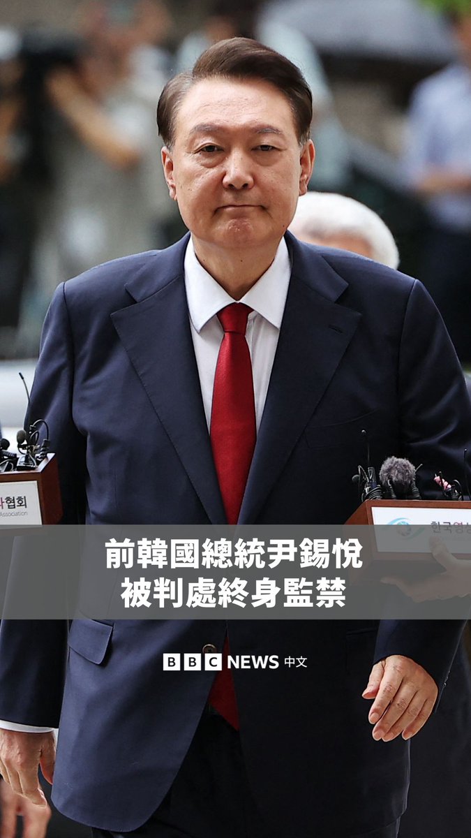 前韩国总统尹锡悦周四（2月19日）被判处终身监禁，法院裁定这名65岁的前总统主导了一场叛乱。法院指，尹锡悦确实曾下令军方逮捕多名特定人士，包括当时的在野党领袖、现任总统李在明。 他也被认定意图让国会的政治活动全面停摆，但没有足够证据证明，尹锡悦早在一年前就预谋实施戒严。在周四的判决中，前国防部长金永贤同样被判有罪，刑期30年。尹锡悦与其他被定罪者可提出上诉。