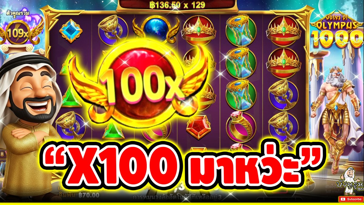 "X100 มาหว่ะ" ------------------------------------- ติดตามและพูดคุยกับบัง➤ #บังนูรูน #สล็อตpg #สล็อตออนไลน์ #เกมgates of olympus 1000