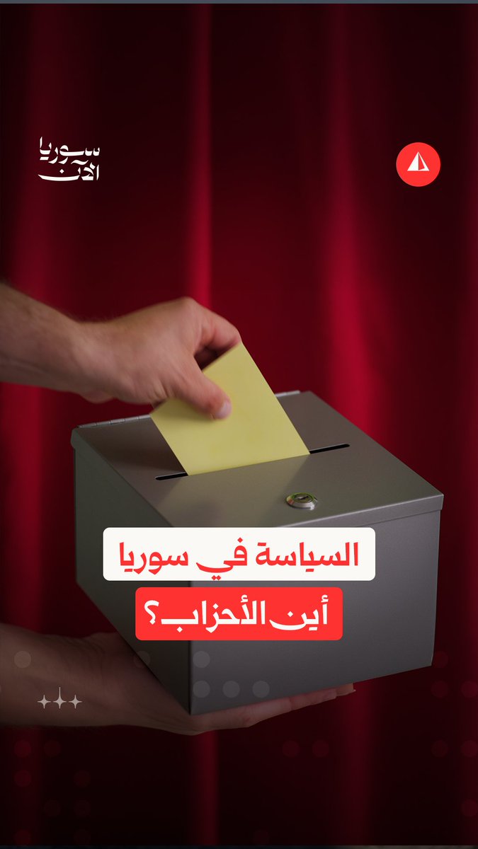 "حين تغيب السياسة، تحضر الطائفية".. لماذا تأخرت ولادة الأحزاب؟ #نيوميديا