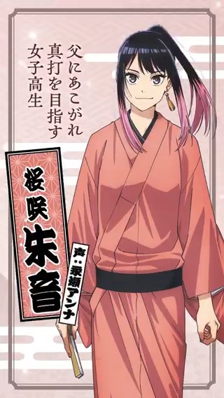 ◤￣￣￣￣￣￣￣￣￣￣￣◥ ショートPV公開 桜咲朱音（声:#永瀬アンナ） ◣＿＿＿＿＿＿＿＿＿＿＿◢ あの時からはじまったんだ 私の物語が 🪭桜咲朱音 ショートPV TVアニメ2026年4月放送開始！ #あかね噺
