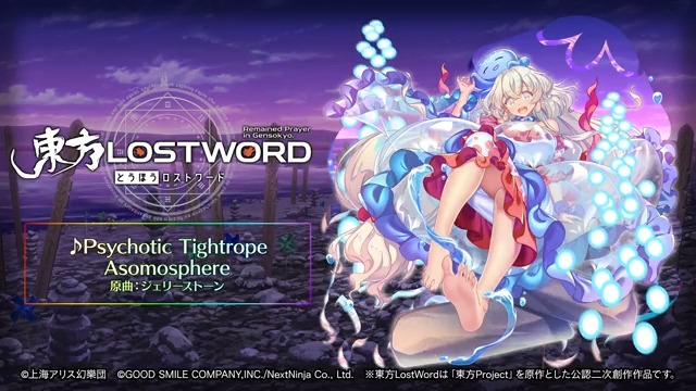 / BGM紹介🎧 \ 新規書き下ろし楽曲 「Psychotic Tightrope」 📢動画をタップしてご試聴ください 原作:東方Project(上海アリス幻樂団) 原曲:ジェリーストーン サークル名:Asomosphere 編曲:HAGISOPH ⬇️YouTube #東方LW #東ロワ