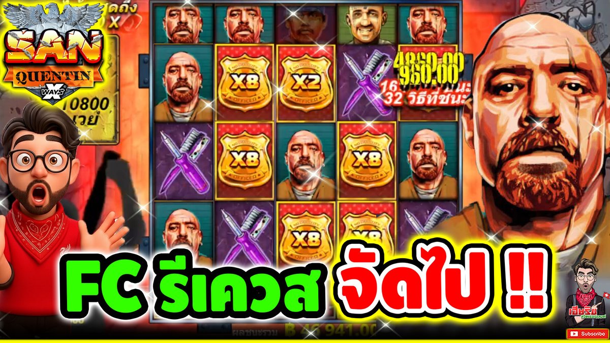 FC รีเควส จัดไปดิ รอไร !! San Quentin Xways - Nolimit City ⌛️ ติดตามเฮียริช : #เฮียริชสวิตเซอร์แลนด์