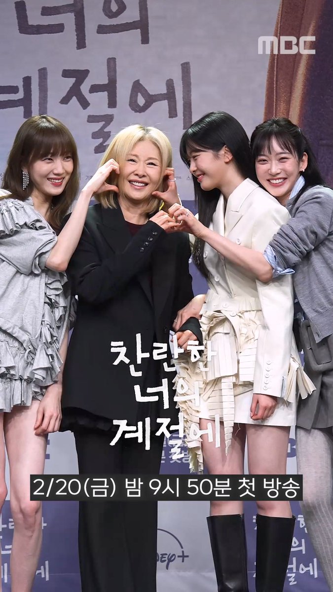 #찬란한너의계절에 이미숙X이성경X한지현X오예주 포토타임📸 분위기까지 친란하게 빛나던 제작발표회 현장✨ <찬란한 너의 계절에> 2월 20일(금) 밤 9시 50분 MBC 첫 방송 #찬너계 #로맨스 #이성경 #채종협 #이미숙 #강석우 #한지현 #오예주 #mbcdrama #MBC금토드라마 #MBC