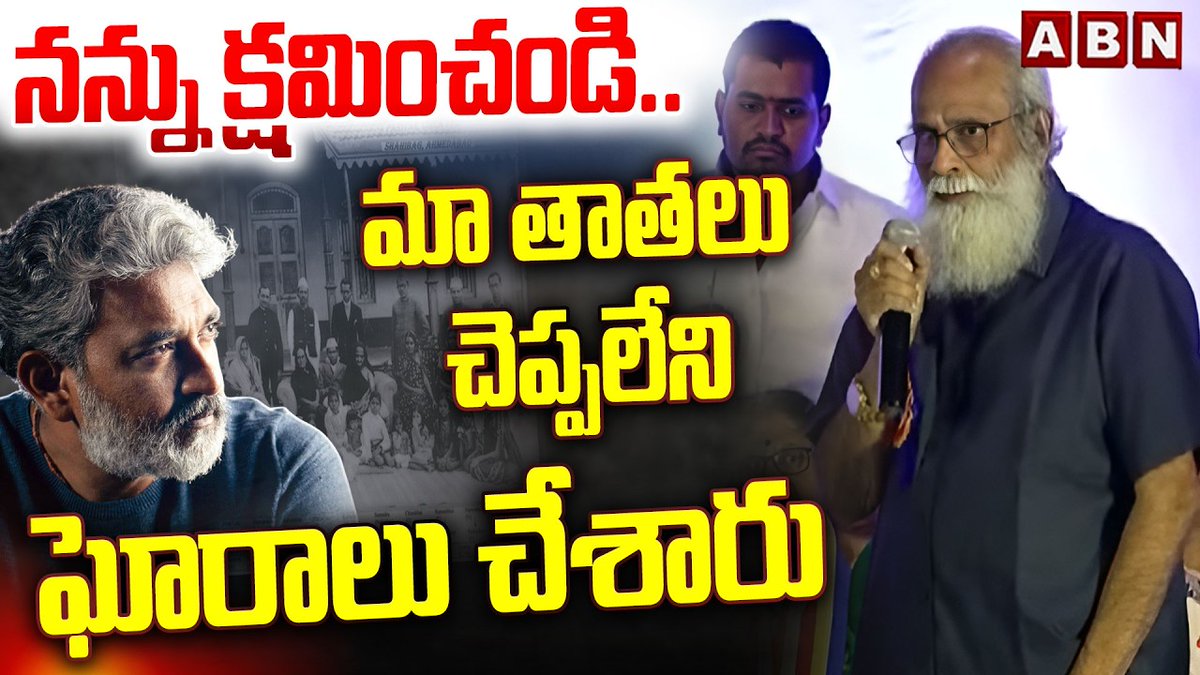 నాకు తెలిసి నేనెప్పుడూ తప్పు చేయలేదు.. కానీ మా తాతలు, ముత్తాతలు నోటితో చెప్పలేనన్ని ఘోరాలు చేశారు..!! "దాని గురించి మీ అందరి ముందూ తలవంచి వినయంగా నమస్కరిస్తున్నాను.. క్షమించండి.. క్షమించండి" - విజయేంద్ర ప్రసాద్ గారు