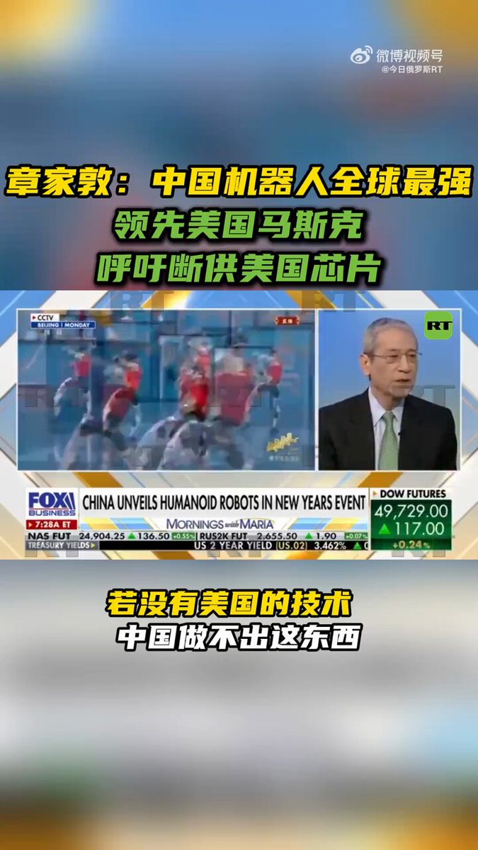 這位美國磚家一面承認中國機器人全球最強，一面又稱中國的成就建立在美國技術基礎之上，還要求美國必須切斷對華技術和晶片供應 按照這種邏輯，如果中國機器人依靠所謂「美國技術」問鼎世界第一，那麼擁有同樣技術的美國機器人，為何沒有稱霸全球？難道是技術自己長了腿，跑到中國才煥發了生機？