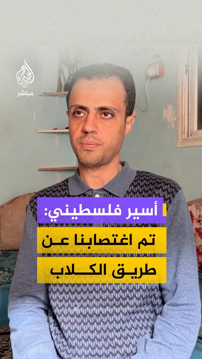  أسير فلسطيني يروي تفاصيل صادمة عن تعرضه وأسرى آخرين لاعتداءات جنسية باستخدام الكلاب، مشيرًا إلى أن هذه الممارسات جرت بأوامر مباشرة من ضباط داخل السجون الإسرائيلية.