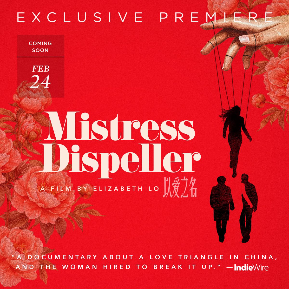 ✨MARK YOUR CALENDARS ✨ Next Tuesday (February 24), Elizabeth Lo's spellbinding new documentary MISTRESS DISPELLER will make its streaming debut on the Criterion Channel!