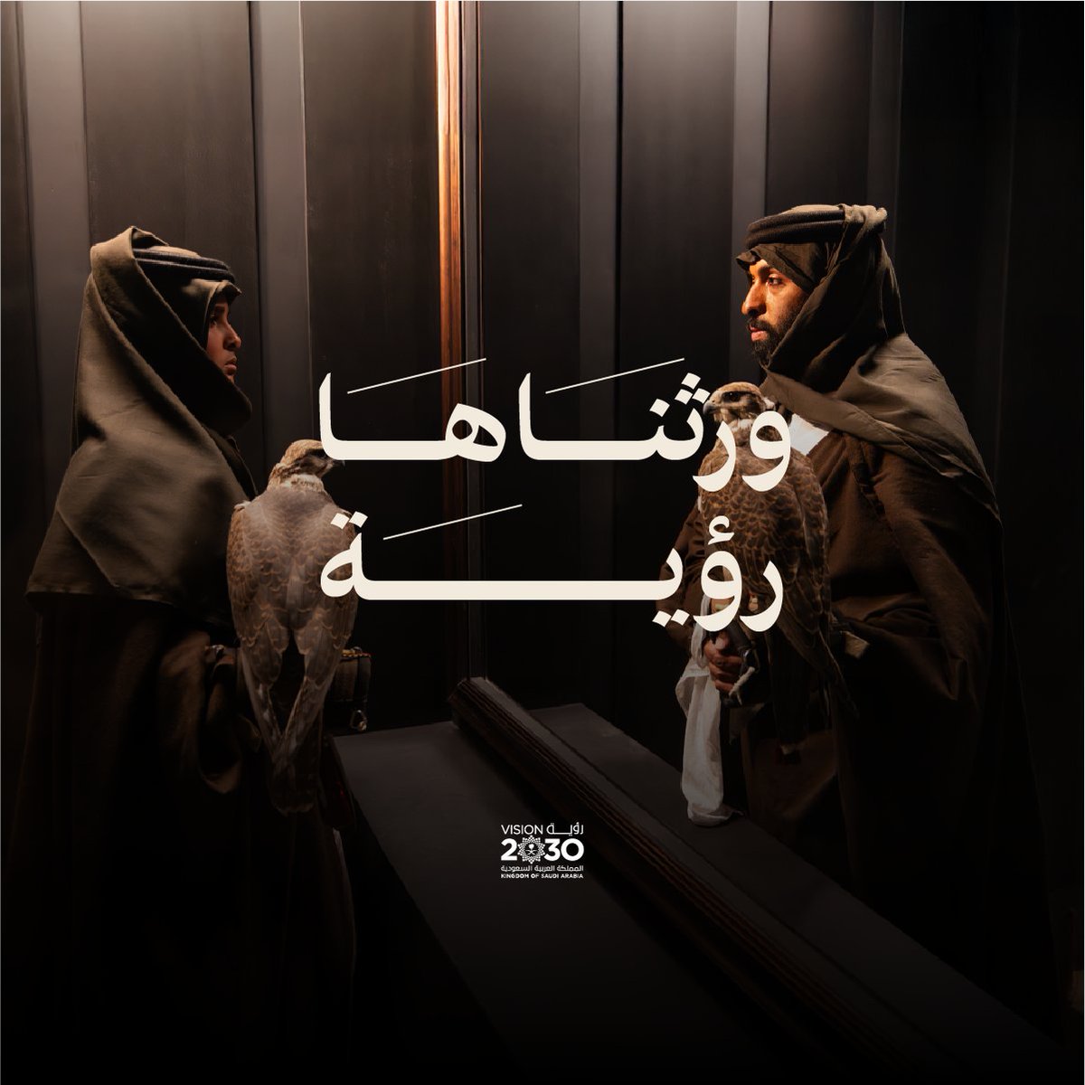 قيم وحّدتنا من يوم بدينا، كبرت معنا وفينا.. وصارت طريقة نبني عليها واقعنا ومستقبلنا.. ومثل ما ورثناها طموح، وعز، ورفاه؛ “ورثناها رؤية”.