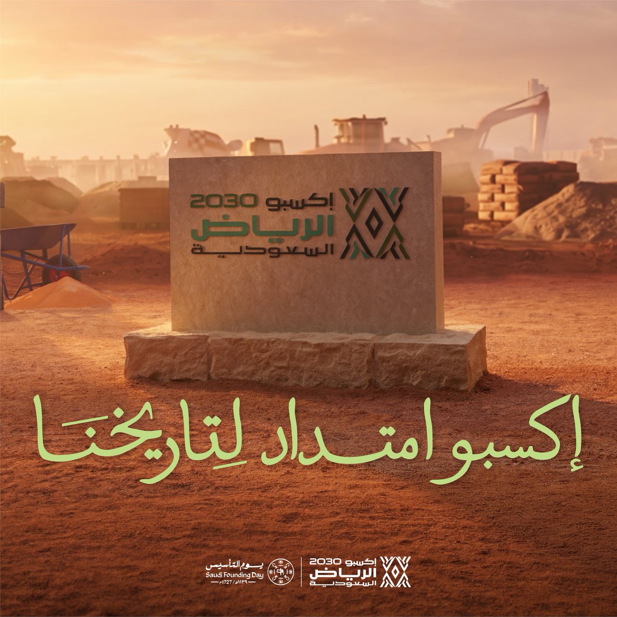 كلما قلنا قضت.. جدّينا بعلمٍ جديد 🇸🇦 إكسبو امتداد لتاريخنا
