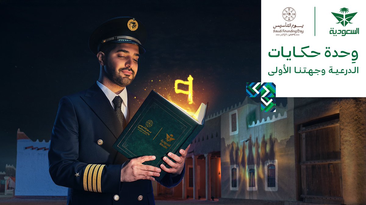 نزلت الحلقة الثانية من حكايات الدرعية، وجهتنا الأولى حكاية العلم اللي وحّد كلمتنا وشملنا تحت راية التوحيد ​ فرصتكم للفوز بتذاكر سفر مجانية بالإجابة على السؤال في نهاية الحلقة على هاشتاق ​ (حكايات_الدرعية_وجهتنا_الأولى) استمتعوا بمشاهدتها الآن ​ وشاركونا متعة حكاية العلم 🇸🇦