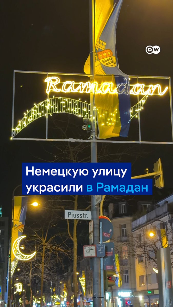 Улицу в немецком Кельне украсили светящимися инсталляциями по случаю Рамадана. Начало мусульманского поста в этом году совпало с Великим постом у западных христиан. Вот как это выглядит