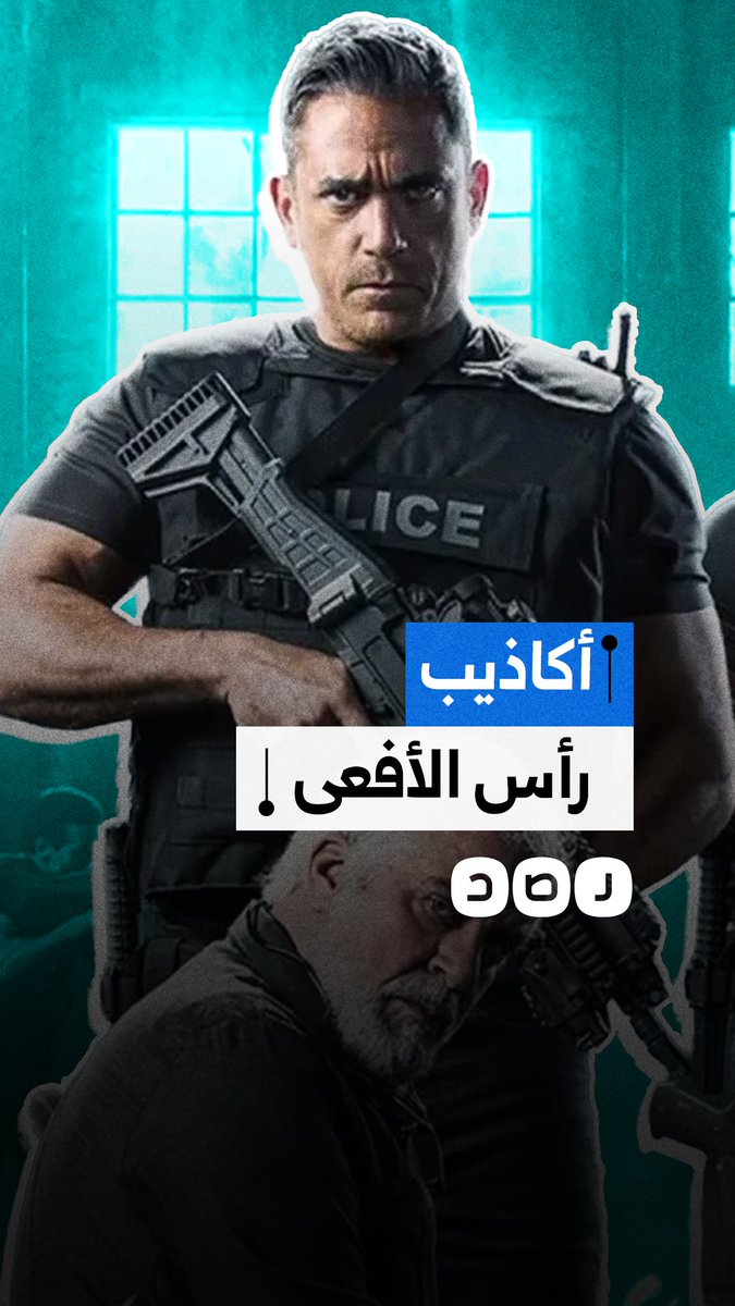 أحداث وهمية وسخرية على منصات التواصل بعد عرض الحلقة الأولى من مسلسل رأس الأفعى