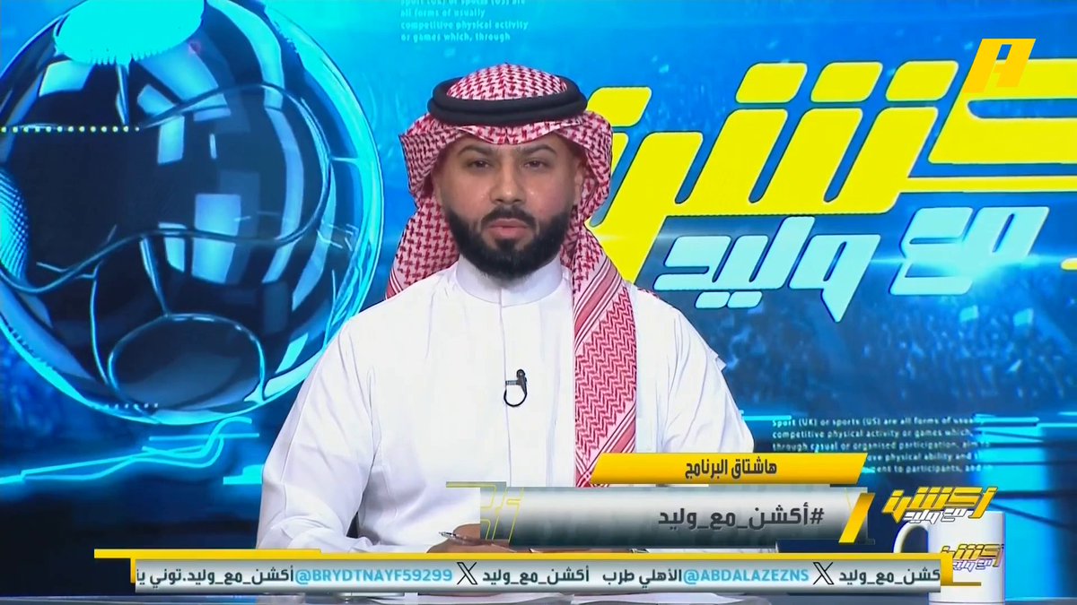 فيصل زيد: إضاعة توني لضربة الجزاء كان حدث والكل ينتظره .. حارس النجمة يقول يا ليتني ما تصديت للجزائية محمد الشيخ: فوارق كبيرة بين الأهلي والنجمة .. حتى لو لم يطرد لاعب النجمة الأهلي سيتفوق .. وإضاعة توني للجزائية سيكون حدث عالمي #الاهلي_النجمة مجاناً على MBC شاهد برنامج أكشن مع وليد يومياً الساعة 12:30 مساءً بتوقيت السعودية على #MBCAction لمتابعة البث المباشر