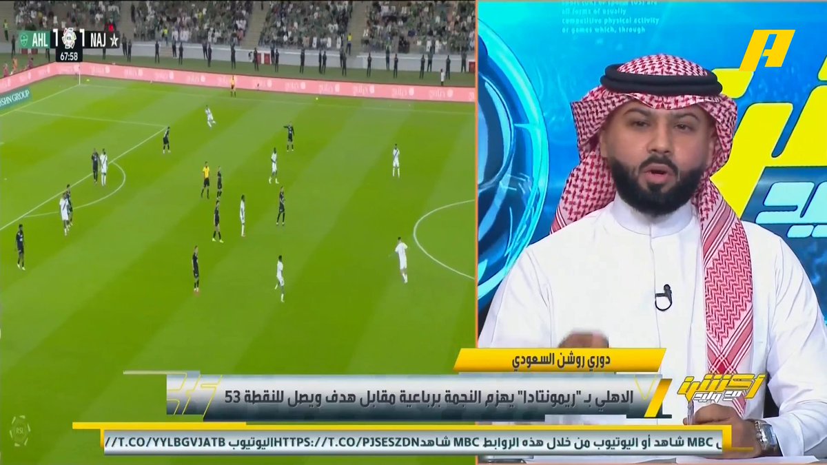 فيصل زيد: رغبة فريق الأهلي في الانتصار هي الشخصية .. جدولة الأهلي في رمضان غير جيدة 3 مباريات خارج الأرض ثم يواجه الاتحاد .. توني بشخصية كبيرة يسجل هاتريك بعد إضاعة ضربة جزاء .. عبدالرحمن السماري عضو شرف هلالي يؤكد دعم الأمير عبدالله الفيصل لصفقة ريفلينو #الاهلي_النجمة مجاناً على MBC شاهد برنامج أكشن مع وليد يومياً الساعة 12:30 مساءً بتوقيت السعودية على #MBCAction لمتابعة البث المباشر