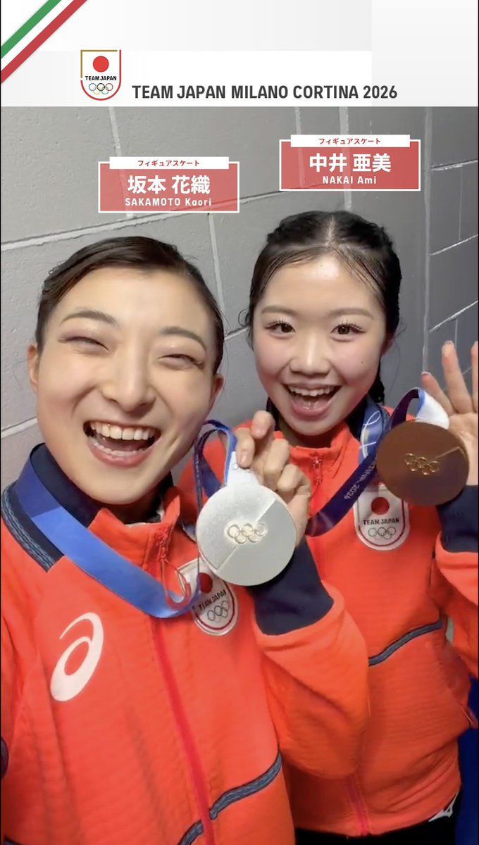 Selfie🤳 #MilanoCortina2026 フィギュアスケート 女子シングルで メダルを獲得した 坂本花織 選手🥈 中井亜美 選手🥉 からメッセージ👋 公益財団法人日本スケート連盟 Japan Skating Federation #TEAMJAPAN #ともに一歩踏み出す勇気を