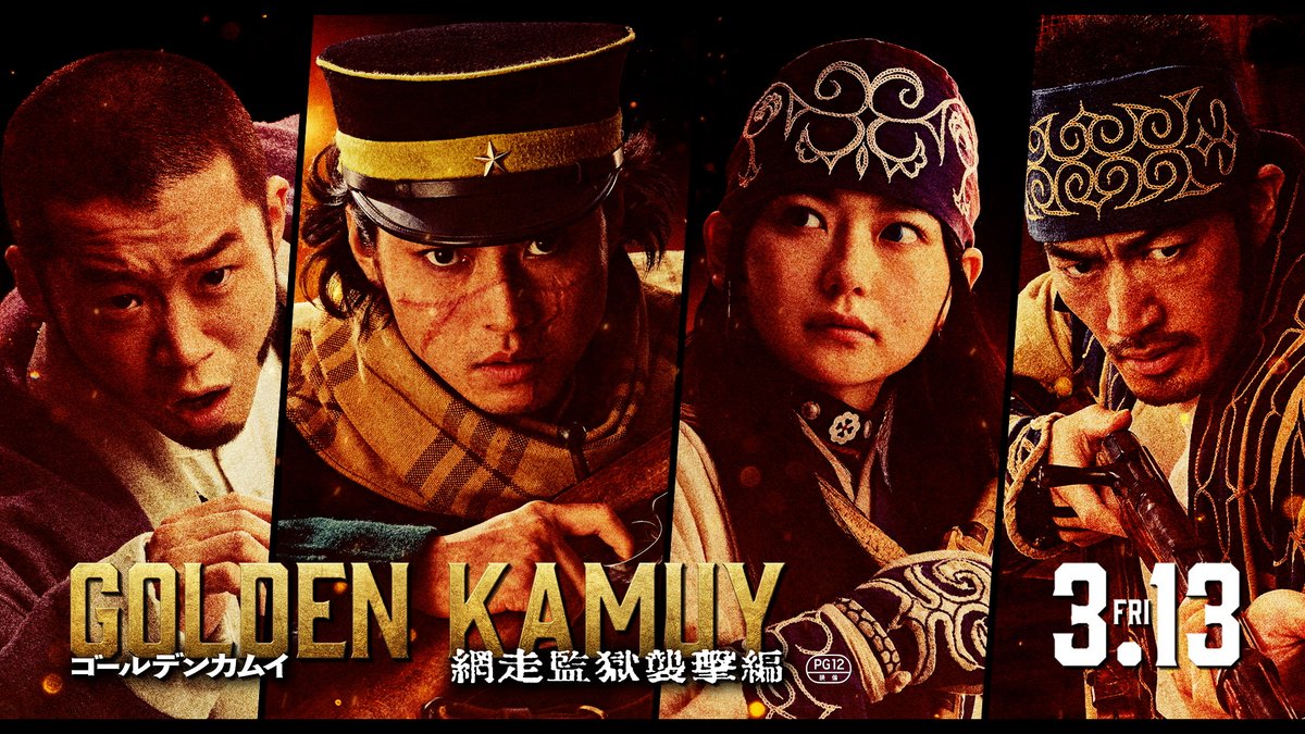 |||◤ #金曜日のゴールデンカムイ ◢||| 今夜21時~ 映画『#ゴールデンカムイ』 #金ロー での地上波初放送に先駆け、 🎬𝟑月𝟏𝟑日(金)開戦! 映画『ゴールデンカムイ 網走監獄襲撃編』 ⠀▌▌ 三陣営 𝐏𝐕 解禁ッ!!⠀ ▌▌ 【杉元一行】 ─ 最後に金塊を手にするのは俺たちだ