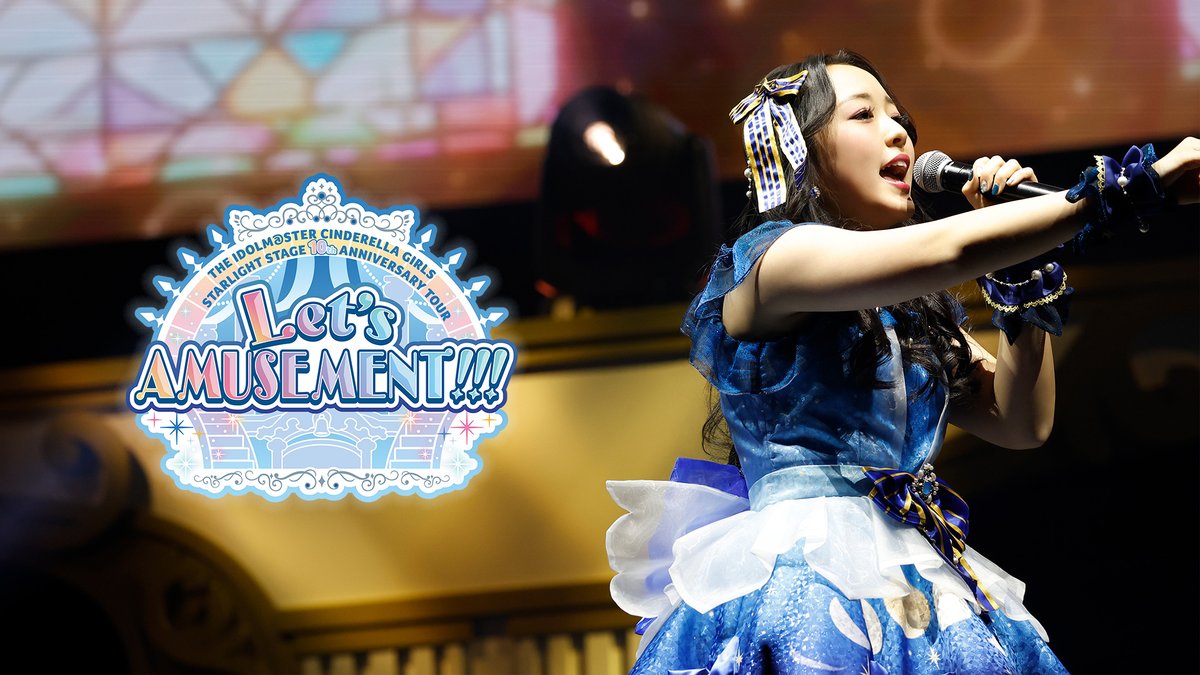 ◤◢◤◢◤◢◤◢◤◢◤◢ 今夜20時プレミア公開 ◤◢◤◢◤◢◤◢◤◢◤◢ THE IDOLM@STER CINDERELLA GIRLS STARLIGHT STAGE 10th ANNIVERSARY TOUR Let’s AMUSEMENT!!! @ OSAKA [PV2] 🎥 #デレステ10thツアー #Idolmaster