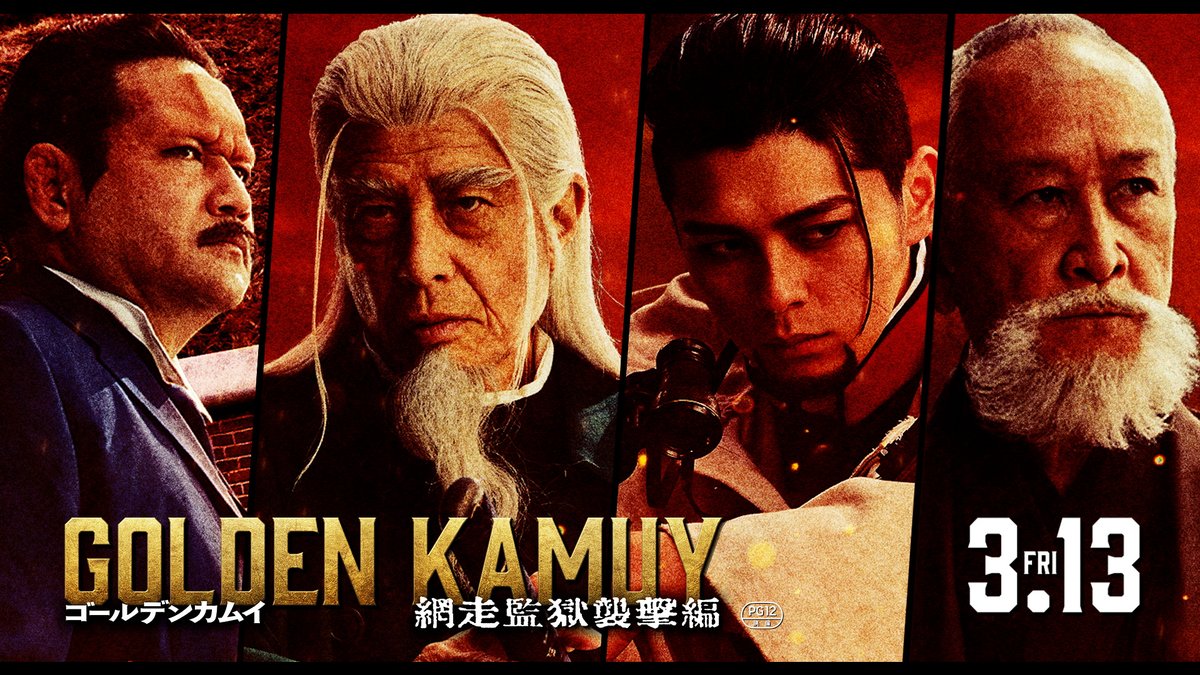 |||◤ #金曜日のゴールデンカムイ ◢||| 今夜21時~ 映画『#ゴールデンカムイ』 #金ロー での地上波初放送に先駆け、 🎬𝟑月𝟏𝟑日(金)開戦! 映画『ゴールデンカムイ 網走監獄襲撃編』 ⠀▌▌ 三陣営 𝐏𝐕 解禁ッ!!⠀ ▌▌ 【土方一派】 ─ 網走へ向かい、犬童典獄と喧嘩よ