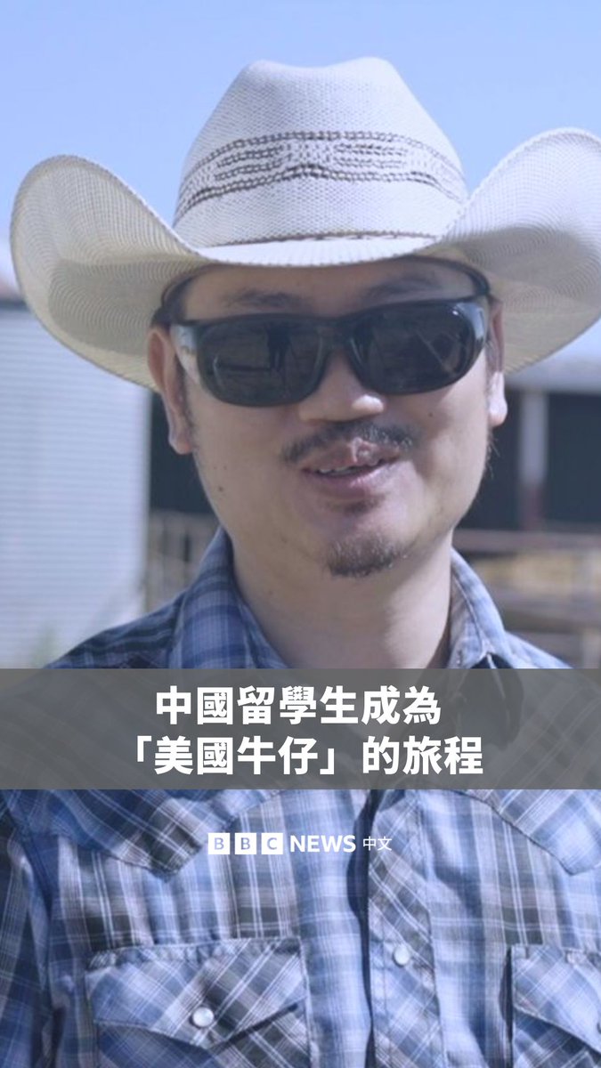 曾为留学生的中国移民布鲁斯·王成为了美国德州的牛仔。尽管移民政策存在不确定性，他在美国找到了自己的定位与认同，并建立新的生活。