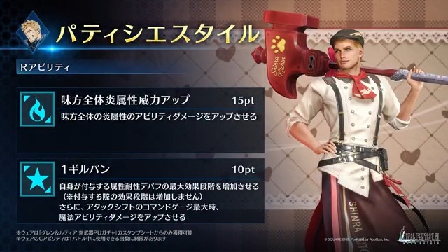 【ウェア「パティシエスタイル」紹介】 「グレン&amp;ルティア 新武器PUガチャ」のスタンプシートから獲得できるグレン専用ウェアを動画でご紹介！ #FF7EC #FF7エバークライシス