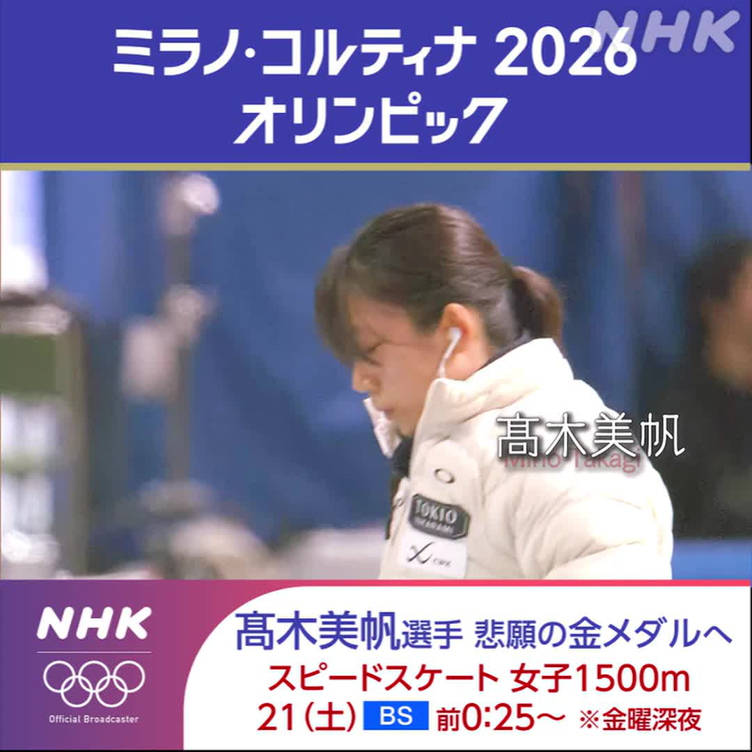 「自分が最高だと思える景色を見たい」 #高木美帆 選手 今大会4つ目のメダルは悲願の色に変わるか？ スピードスケート 女子1500ｍ 21（土）午前0:25～ ※金曜深夜 高木選手の今大会のこれまでのレース 👇こちらのリンク集からすぐ見られます