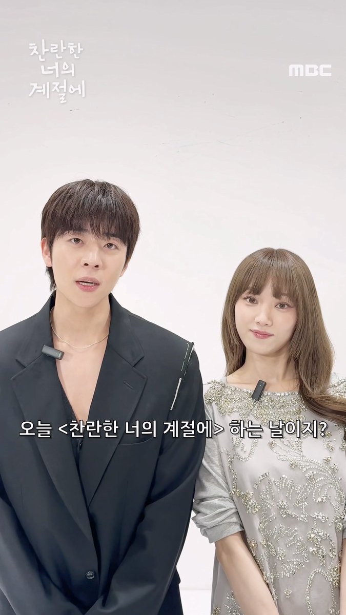 오늘 #찬너계 데이인 거 알지? 혹시 다른 친구랑 보기로 했어..? 그럼 찬란이들도 불러! 같이 보러 가자💖 #찬란한너의계절에 2월 20일(금) 밤 9시 50분 MBC 첫 방송 #찬너계 #이성경 #채종협 #로맨스 #mbcdrama #MBC금토드라마 #MBC
