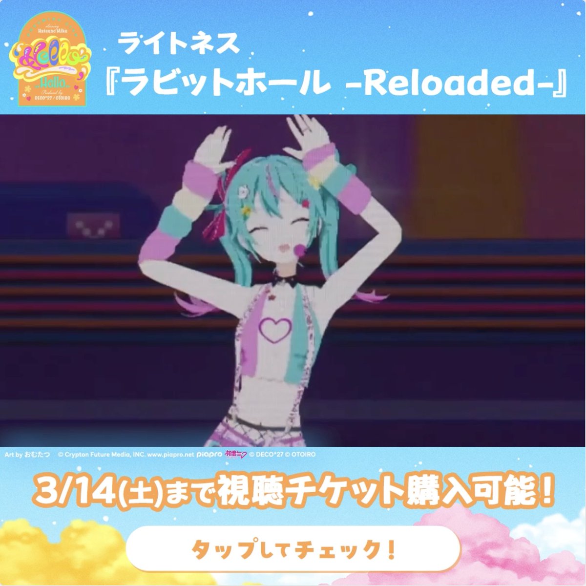 デコミク LIVE starring 初音ミク『Hello』 Produced by DECO*27 / OTOIRO 3/14(土)まで見逃し配信中🎬 ライトネスが披露した #ラビットホール をチラ見せ🫣 可愛い振り付けにも注目👀✨ お見逃しなく！ #デコミクLIVE2026