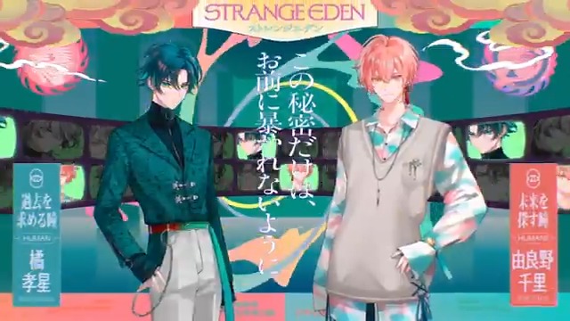 ❙❘❙❙❙❘ CHARACTER MOVIE ❚❙❘❘❙❚ この秘密だけは、お前に暴かれないように。 由良野千里/ユラノセンリ(CV. 吉川幸宏) 橘孝星/タチバナコウセイ(CV. 佐藤悠雅) ▼キャラクター紹介ページ▼ #shikyoku #STRANGE_EDEN