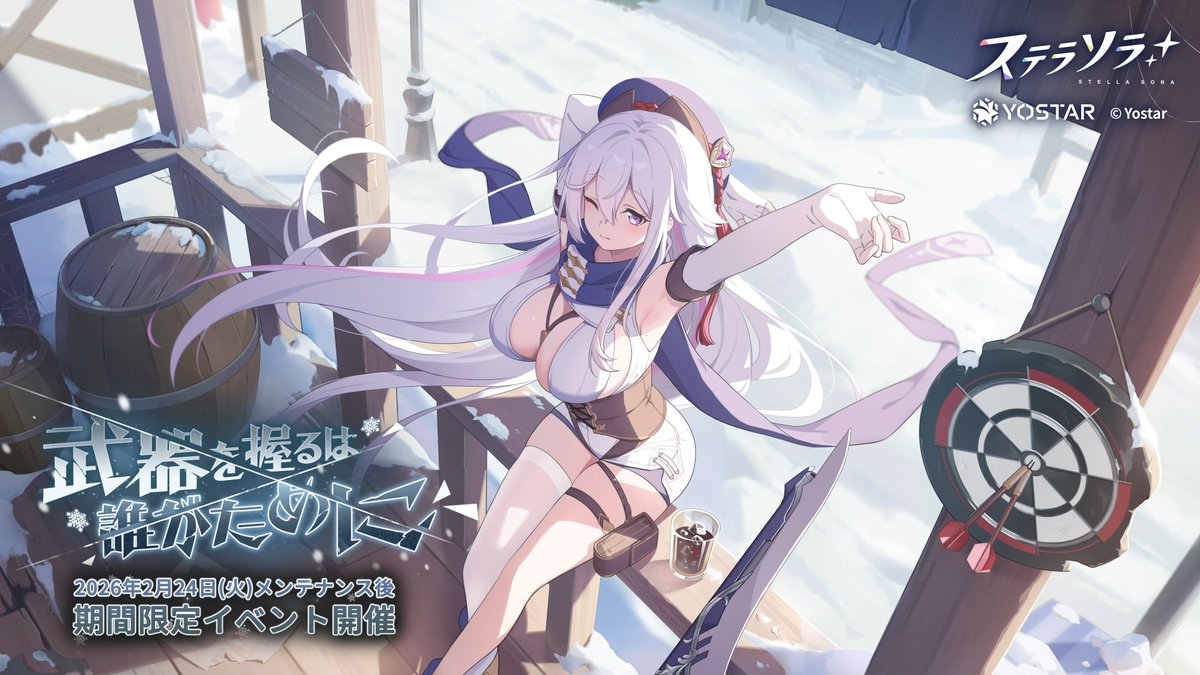 【🌟イベントPV公開🌟】 #ステラソラ の新イベント 『武器を握るは誰がために』のPVを公開しました！ 「私はレイス。黎明団の戦闘員さ」 ▼YouTube版 ▼新イベント開催日 2月24日(火)メンテナンス後～ ぜひ、お楽しみに！ ※動画は開発中のものです