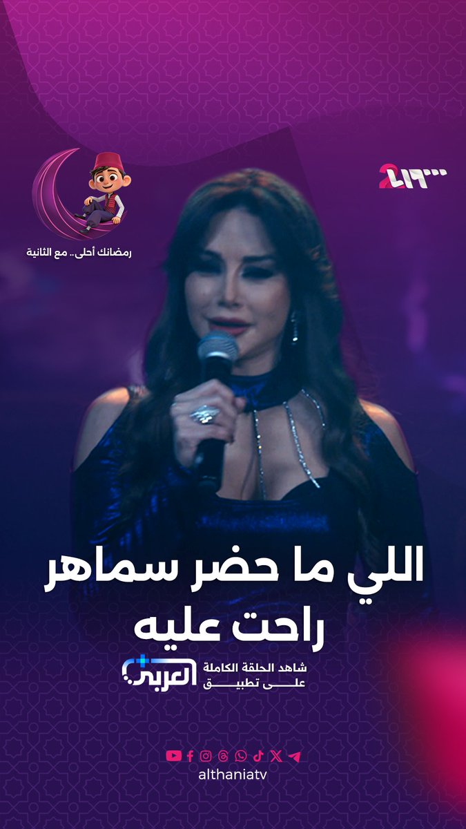 بعد مسيرة مليانة شخصيات وادوار مختلفة ونجاحات،صعب ع الممثل يقدر يخلق شخصية جديدة وتترك بصمة ، #كاريس_بشار عاملة حالة رهيبة #بخمس_أرواح و اكيد رح تترك اثر إيجابي بمشوارها الفني ، اداء لا غبار عليه بالتمثيل اما بالغناء كانت مفاجاة الموسم. Karess Bashar
