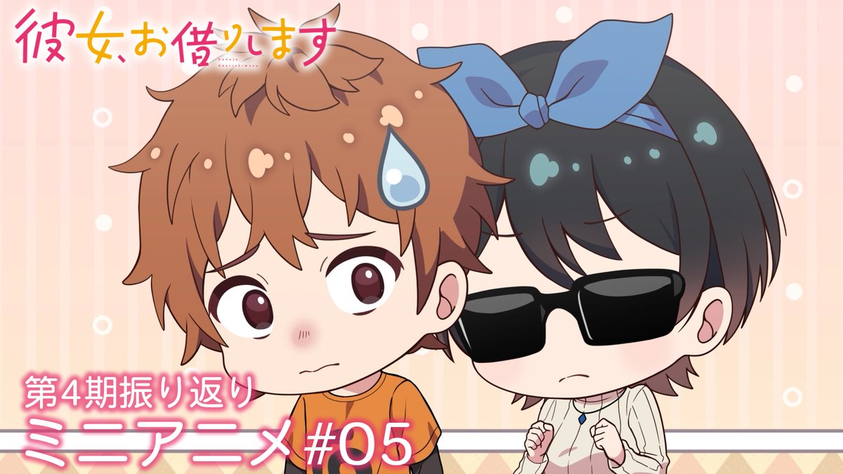 ðãã®ããã·ã¡ð 4æã®ç©èªãæ¯ãè¿ãïŒ ããã¢ãã¡ãæ¯é±å
¬éäžïŒâš ä»åã¯åä¹ãšåé¶Žãã æºè¶³åºŠ41ããã®æãšåœŒå¥³-ããã«ã-ããæ¯ãè¿ãïŒ #圌女ãåãããŸã ð»ç¬¬1ã4æãŸã§å
šè©±é
ä¿¡äžïŒ DMM TVãdã¢ãã¡ã¹ãã¢ã»ãã«ãŠ ðºç¬¬5æã¯2026幎4æããæŸééå§ïŒ