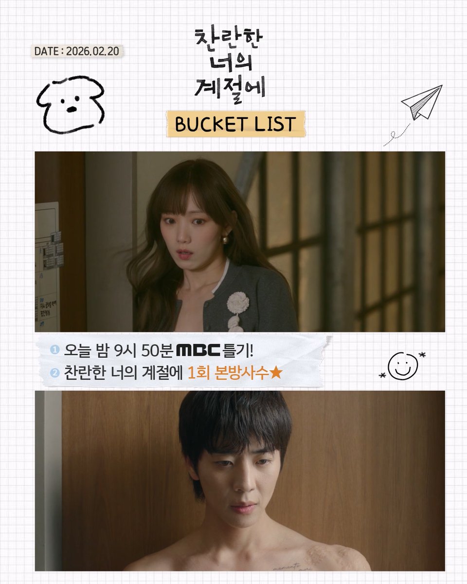 옷 챙겨주러 갔다가 제대로 심쿵 당한 하란💥 찬란 케미, 벌써 심상치 않다 #찬란한너의계절에 2월 20일(금) 밤 9시 50분 MBC 첫 방송 #찬너계 #이성경 #채종협 #로맨스 #mbcdrama #MBC금토드라마 #MBC