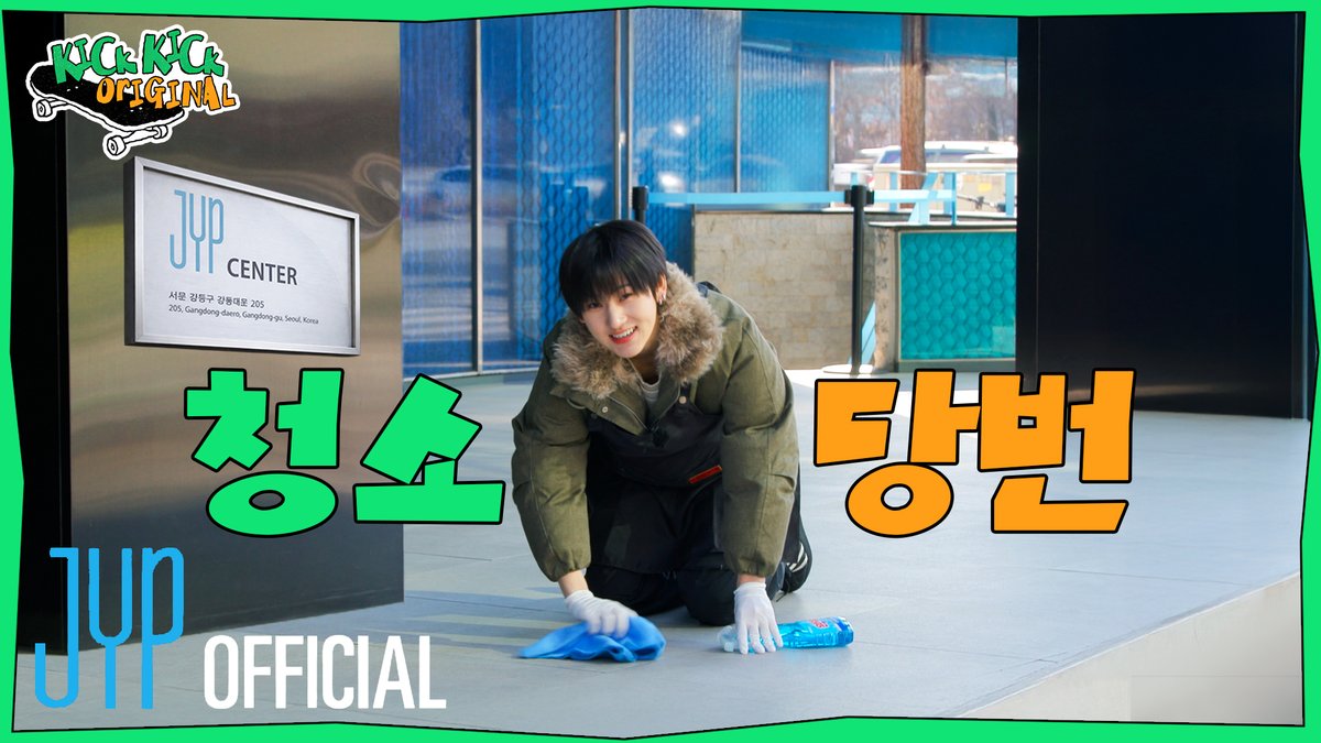 킥킥 오리지널(KickKick Original) EP.17 | JYP 사옥 청소 Part.1 | KickFlip(킥플립) #KickFlip #킥플립 #KickKick_Original #킥킥_오리지널