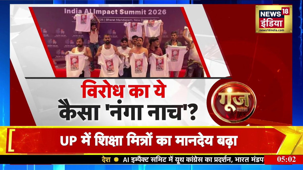 विरोध करने का ये कैसा तरीका | AI Summit | Congress | Rahul Gandhi | Goonj with Rubika Liyaquat #AISummit #Congress #RahulGandhi #GoonjWithRubika | Rubika Liyaquat