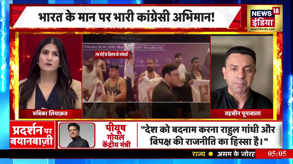 कांग्रेस के प्रदर्शन पर तहसीन पूनावाला | AI Summit | Congress | Rahul Gandhi | Goonj with Rubika Liyaquat #AISummit #Congress #RahulGandhi #GoonjWithRubika | Rubika Liyaquat