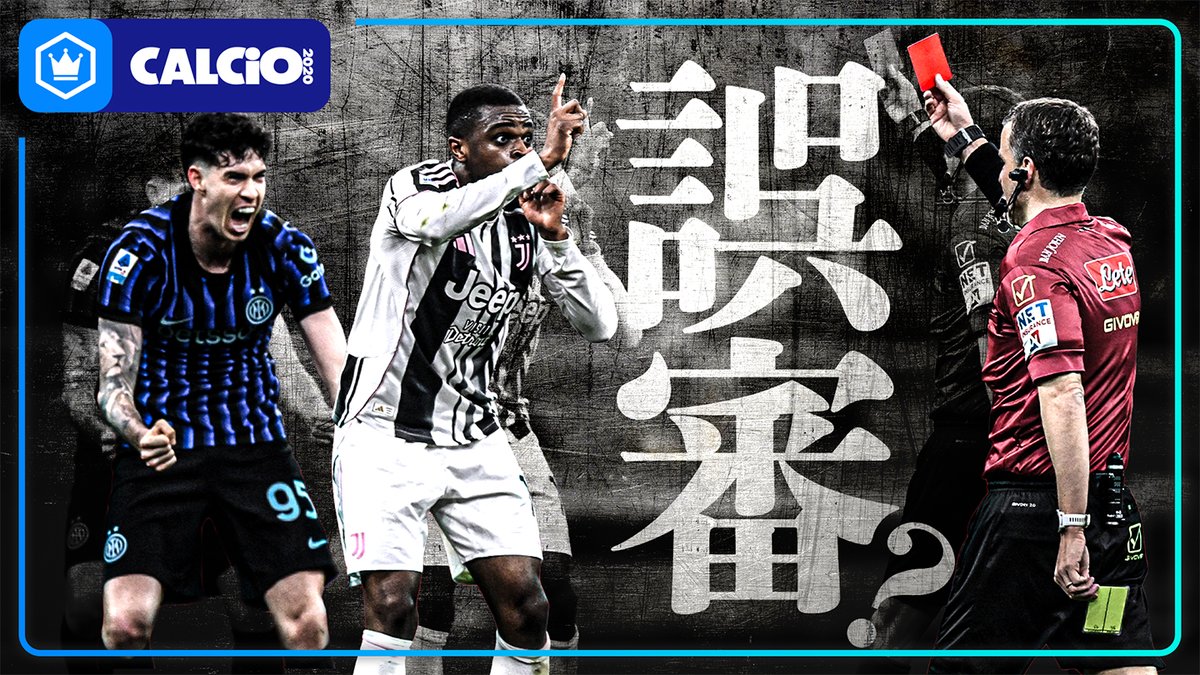 📹番組情報📺 CALCiO2020🇮🇹 イタリアダービーの判定について話します。 🔻DAZNを見ながら 🔻一緒に振り返り 🔻※早めに見てください 🗣出演 伊東聡志（ドルチェとヴィオラ） 細江克弥（細江克弥） 本編はこちら👀