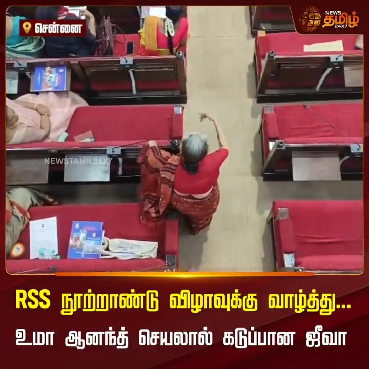 RSS நூற்றாண்டு விழாவுக்கு வாழ்த்து... உமா ஆனந்த் செயலால் கடுப்பான ஜீவா..! Chennai | Councillor | Umaanandan | DMK | BJP #Chennai #Councillor #Umaanandan #DMK #BJP #NewsTamil24x7