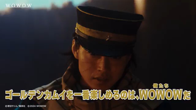 ━━━━━ ゴールデンカムイを一番楽しめるのは、 俺たち（WOWOW）だ ━ｖ━━━ WOWOWオンデマンドでは 映画第1弾『#ゴールデンカムイ』や 続編となる連続ドラマ版全9話を配信中ッ!! 豪華キャスト陣による オーディオコメンタリー版や インタビューなどもお見逃しなく👀